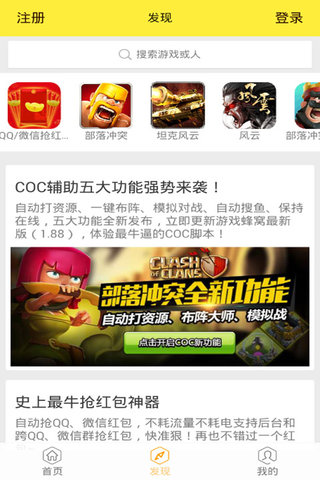 部落冲突蜂窝助手(图2)
