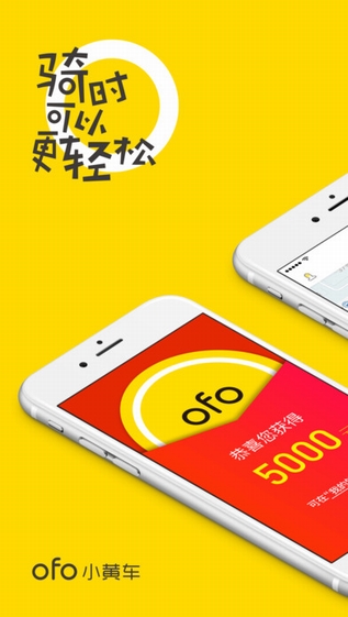 ofo共享单车(图4)