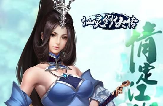 仙灵剑侠传(图3)