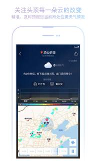 墨迹天气(图3)