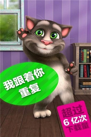 会骂人的汤姆猫(图1)