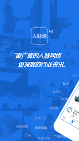 人脉通(图1)