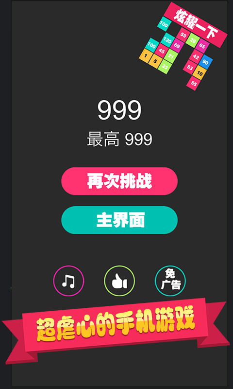 疯狂弹球破解游戏(图二)