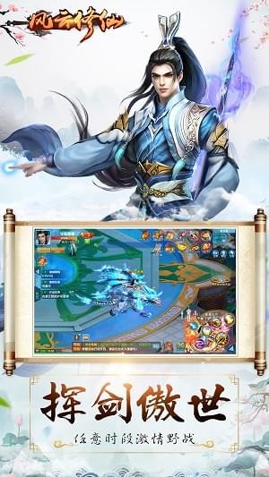 风云修仙(图1)