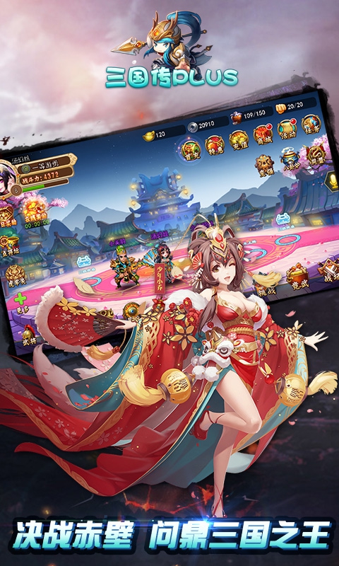 三国传plus(图1)