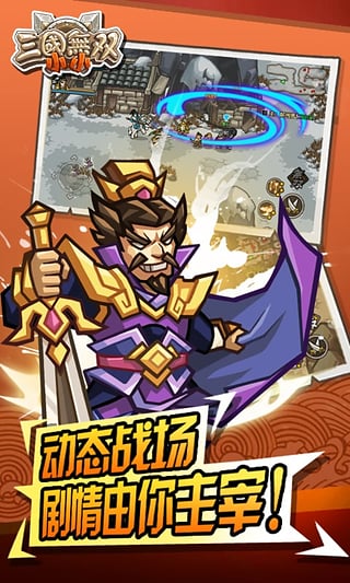小小三国无双(图4)