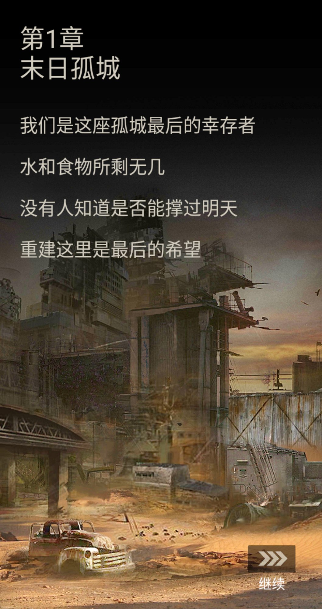 末日孤城(图4)