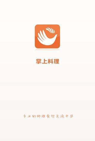 掌上料理(图2)