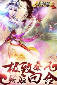 大秦帝国OL2022版(图1)