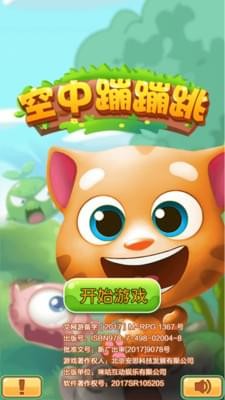 空中蹦蹦跳(图2)