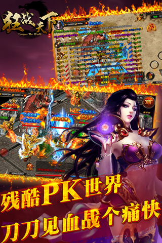 狂战天下(万人RPG)(图2)