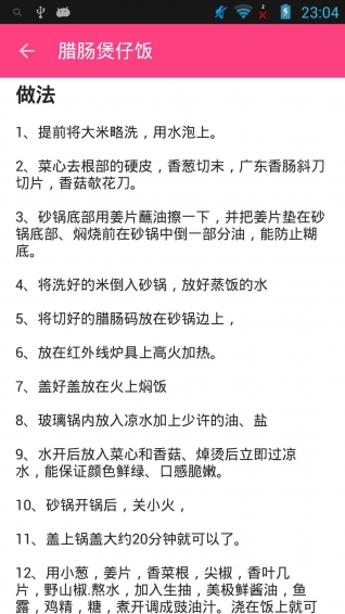 美食健康菜谱(图3)