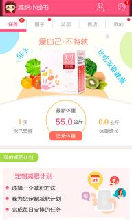 减肥小秘书(图2)