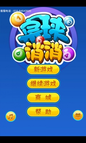 桌球消消(图1)