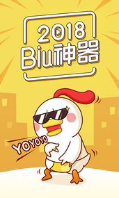 Biu神器(图4)