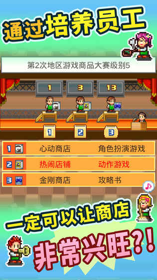 梦想商店街物语(图3)