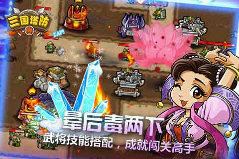 三国塔防传(图一) 三国塔防传破解游戏(图一)