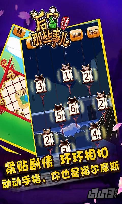 后宫那些事儿破解游戏(图三)