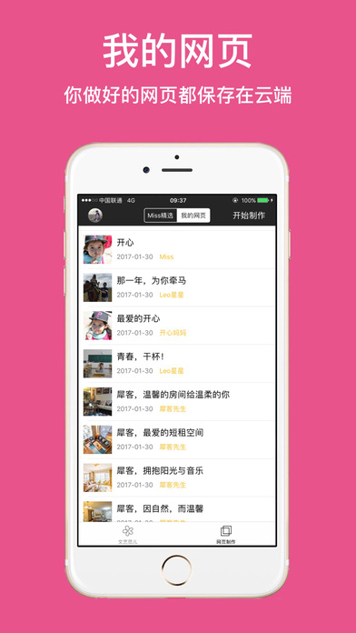 Miss朋友圈(图2)