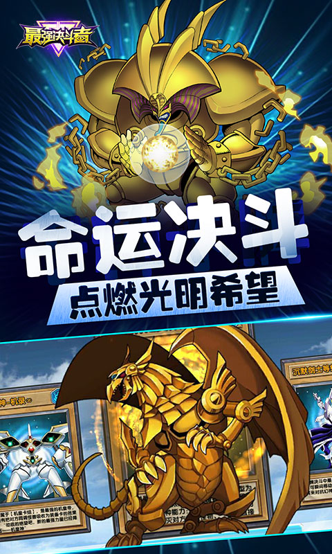 最强决斗者(图5)