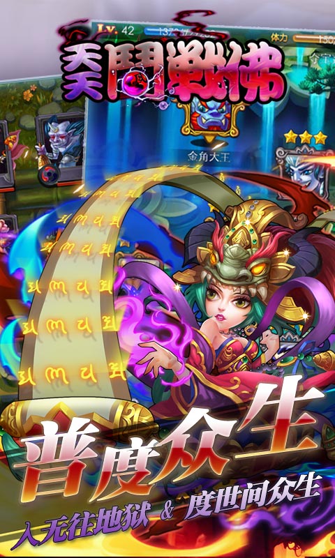 天天斗战佛(图4)