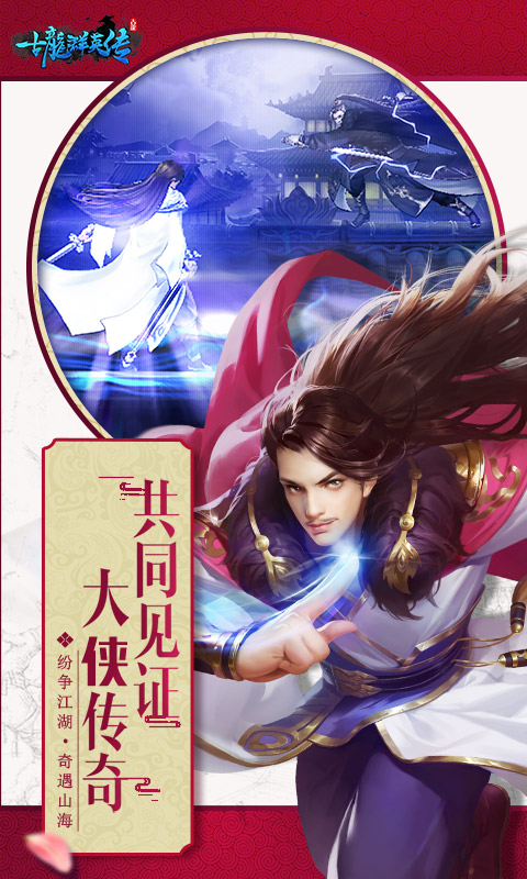古龙群英传(图3)