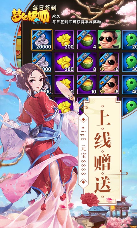 夢幻鏢師(圖1)