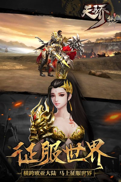 天骄铁骑(图2)