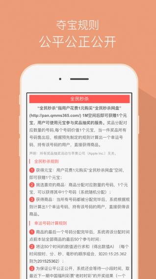 全民秒杀(图4)