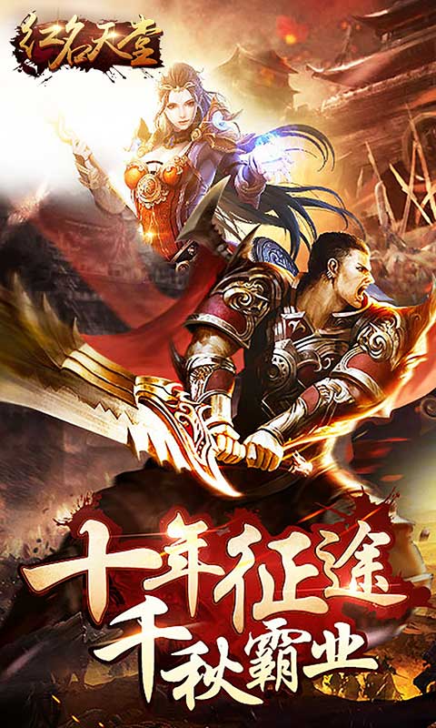 红名天堂(图1)