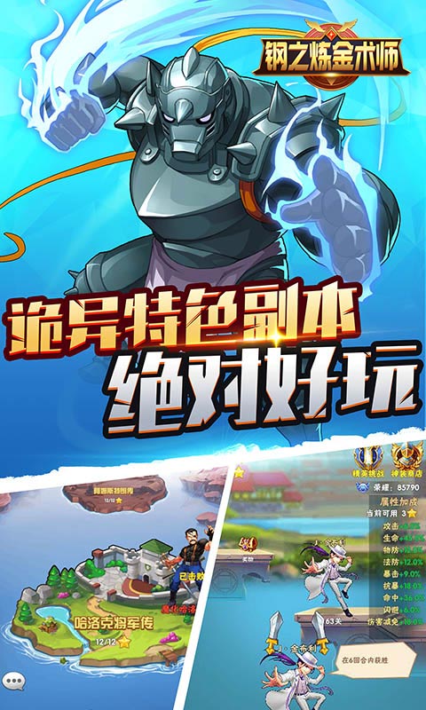 钢之炼金术师变态游戏(图1)