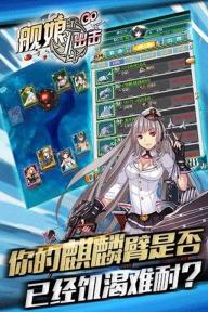 舰娘出击2022版(图5)
