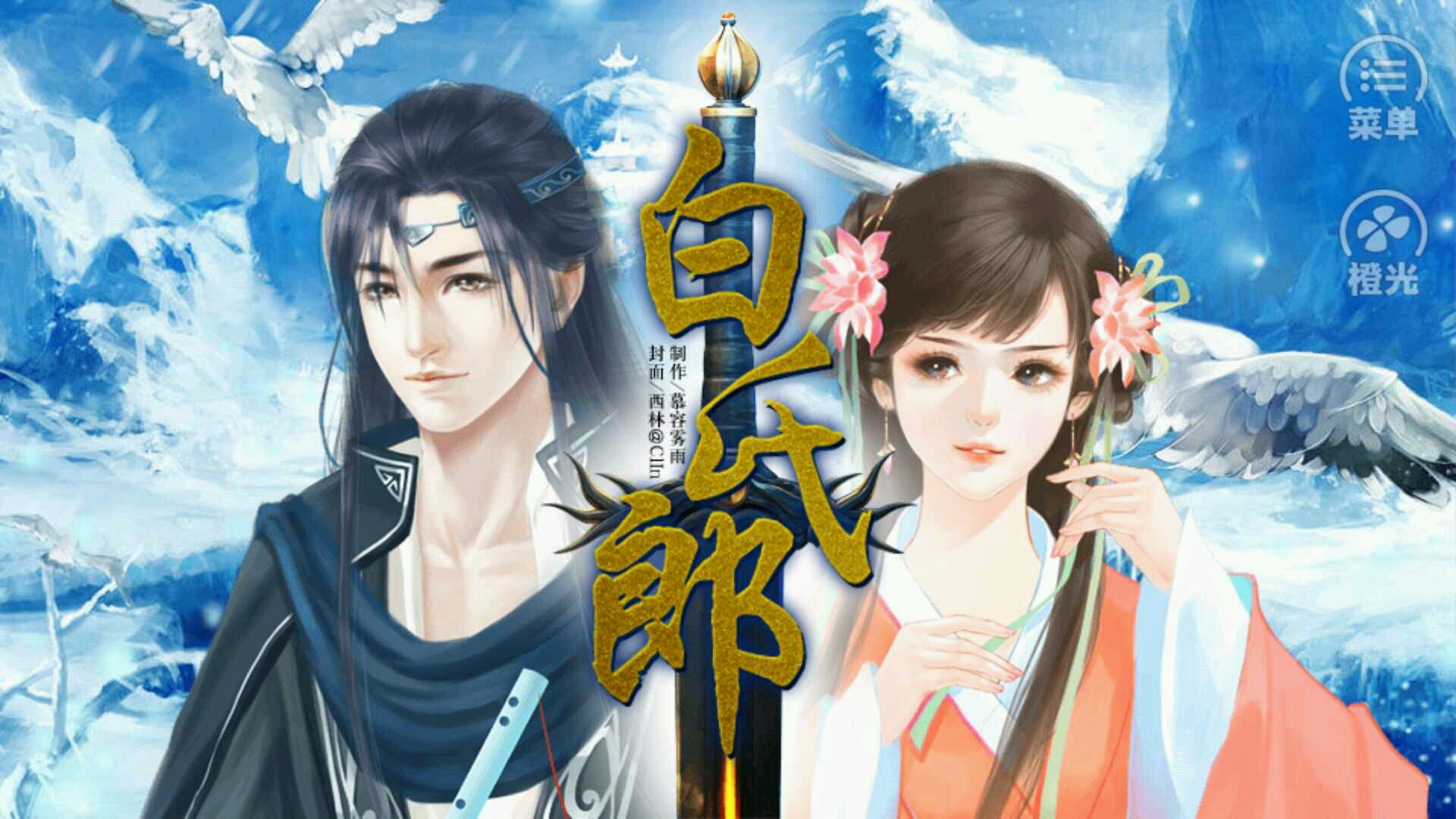 白氏郎(图一) 白氏郎破解游戏(图一)