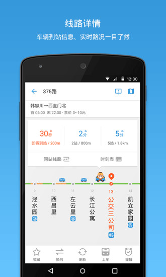 车来了app(图1)