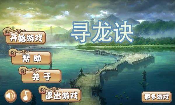 寻龙诀破解游戏(图一)