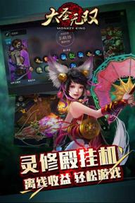 大圣无双(图2)