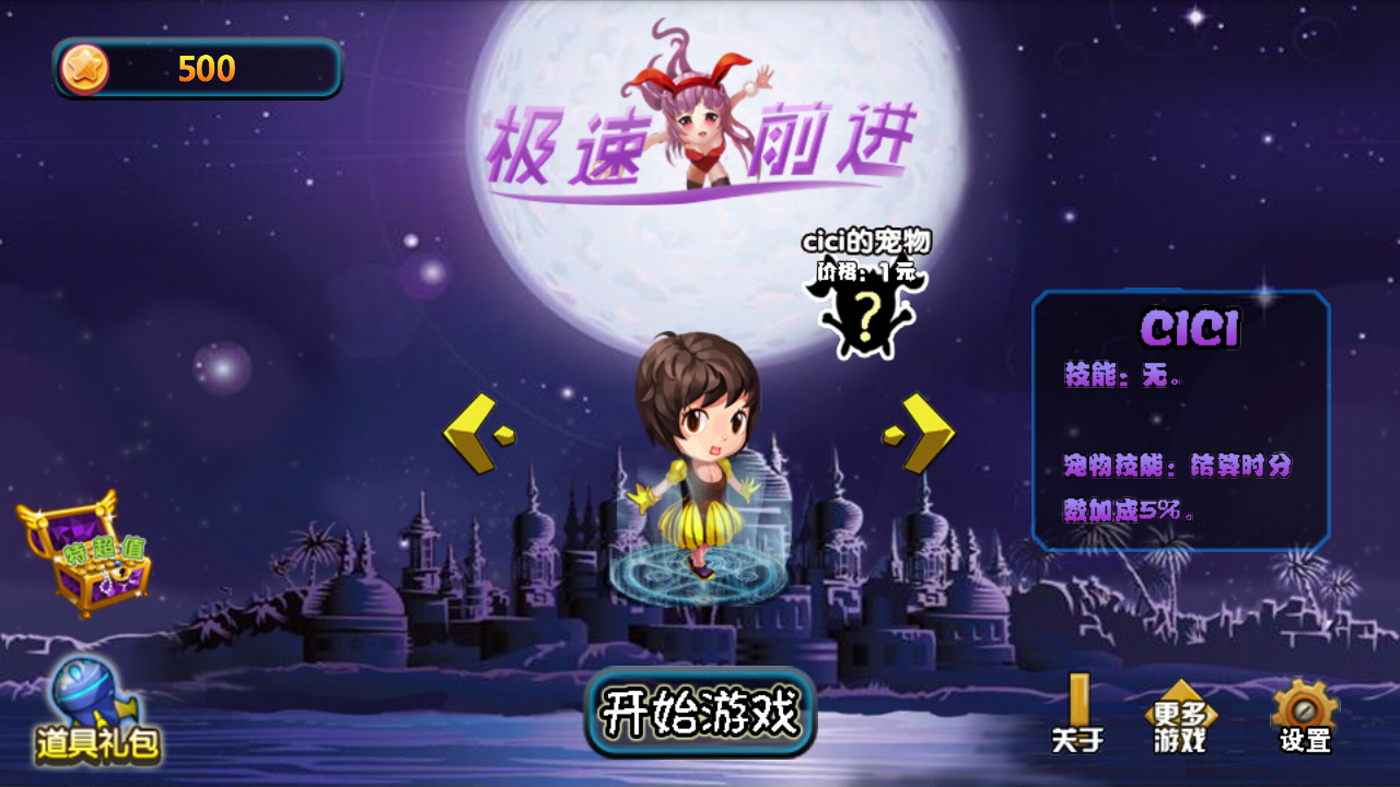 急速前进破解游戏(图二)