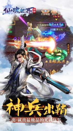 仙魂世界(图2)