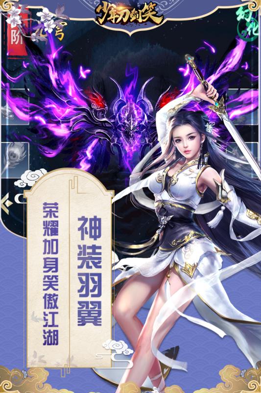 少年刀剑笑(图一) 少年刀剑笑破解游戏(图一)