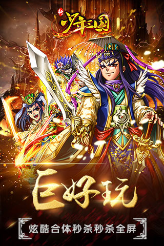 新少年三国(图1)
