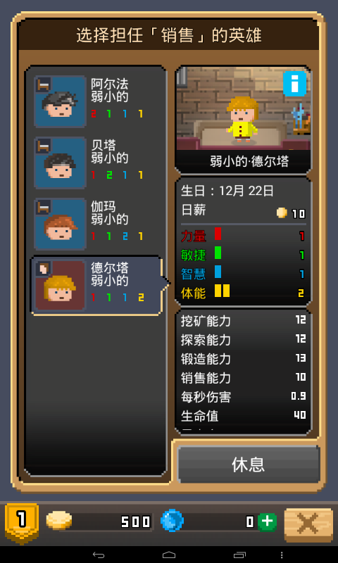 鍛冶屋英雄譚破解游戲(圖三)
