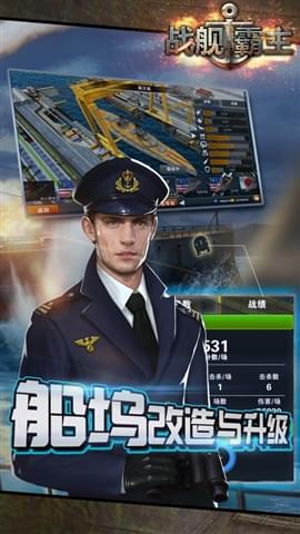 战舰霸主(图1)