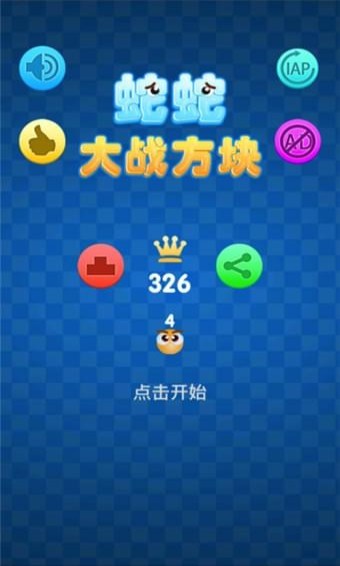 贪吃蛇大战方块2022版(图1)