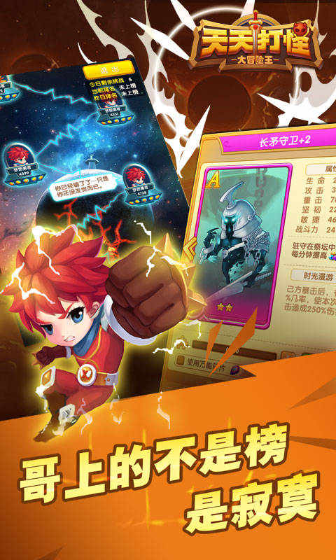 天天打怪(图2)