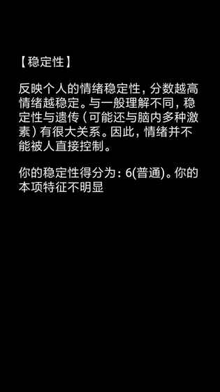 你了解自己吗破解游戏(图一)