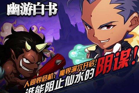 幽游白书(图2)