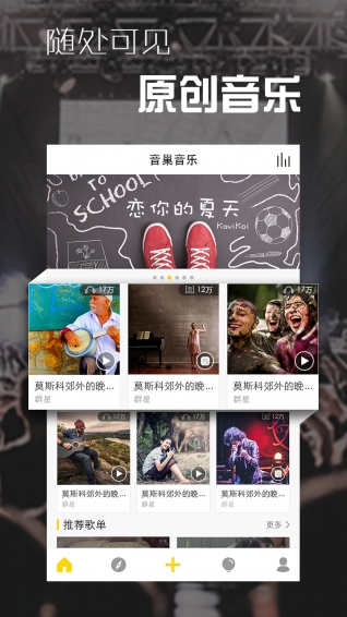 音巢音乐2022版(图2)