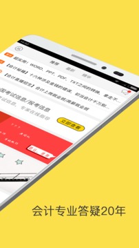 会计帮(图1)