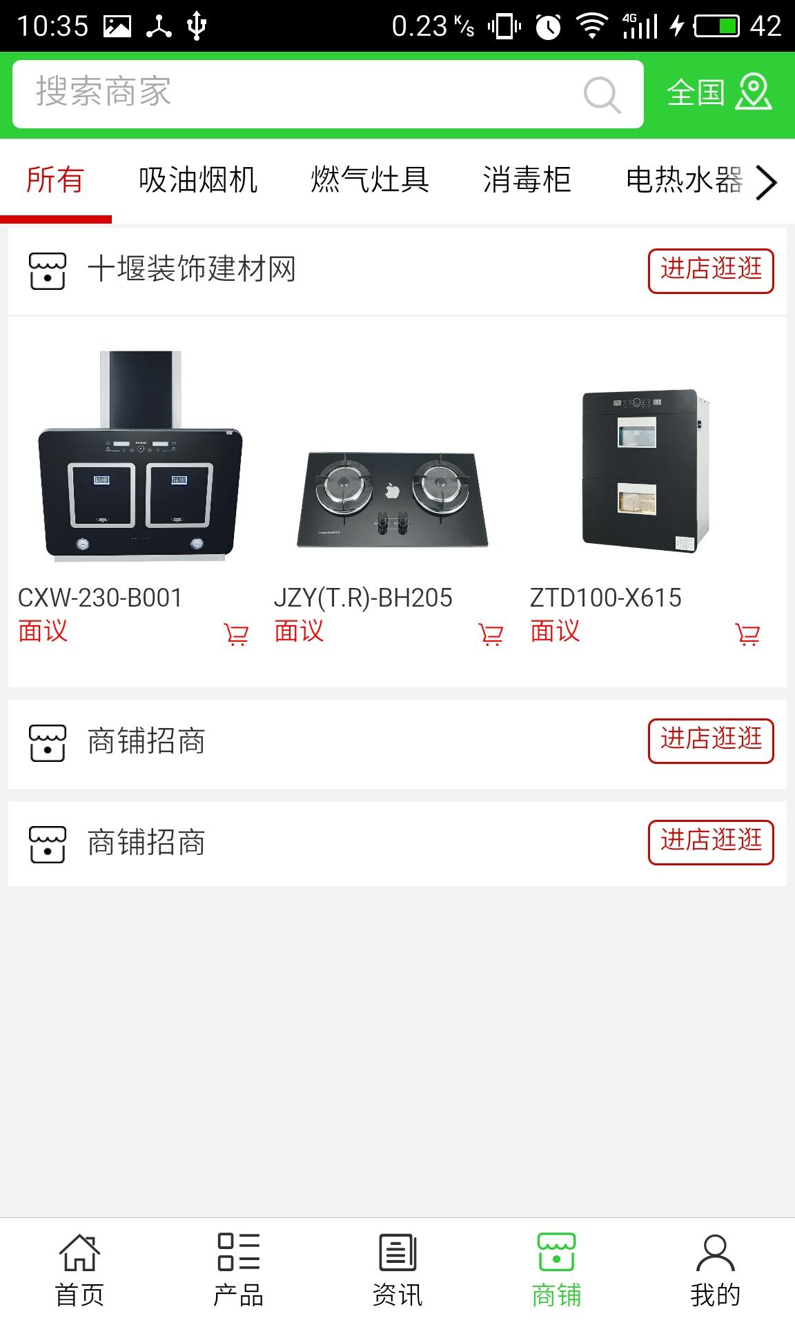 十堰装饰建材网(图4)