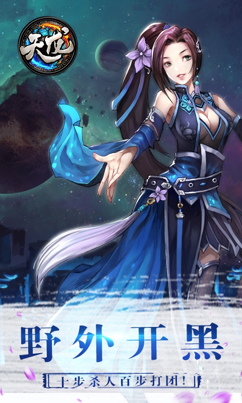 天龙满V版(图3)